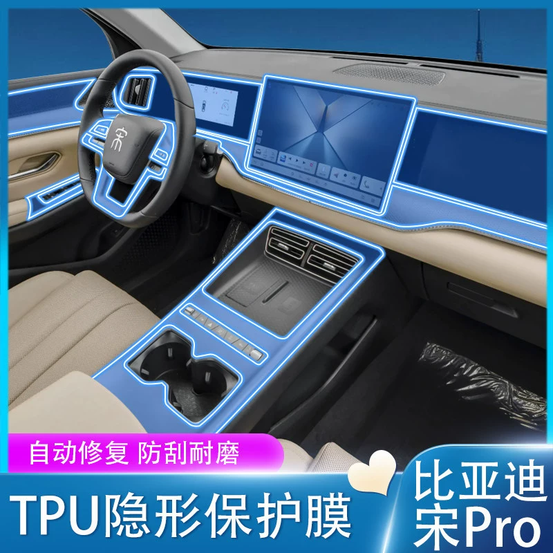 Подходит для внутренней защиты центральной панели 26 BYD Song PRO, навигационный дисплей, плёнка для экрана модификации