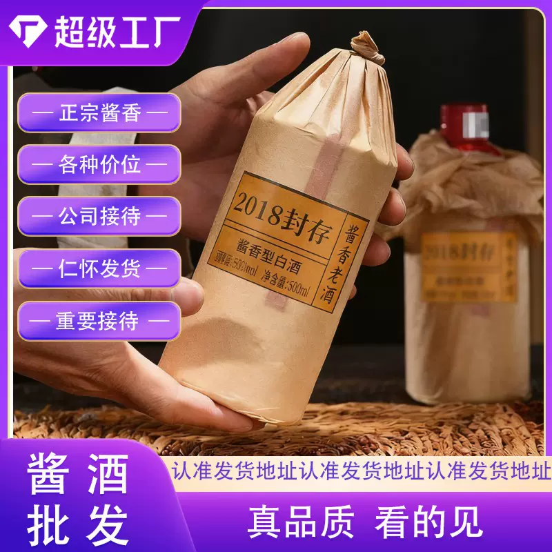 贵州酒厂批发酱香型白酒53度年份封存粮食自饮500ML单瓶试喝白酒