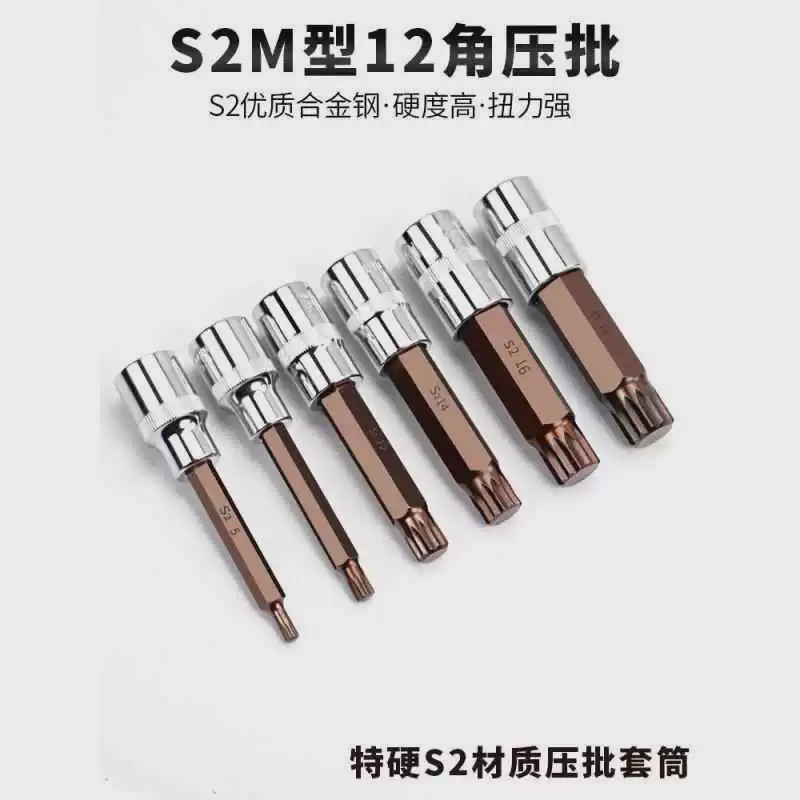 12角梅花批头m10扳手套筒头六角套装内12花角m14花型工具扭力E18