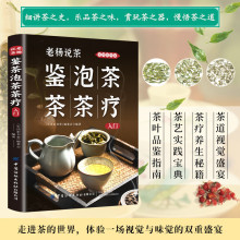 老杨说茶:鉴茶·泡茶·茶疗入门 中国茶道茶经茶艺从入门到精通