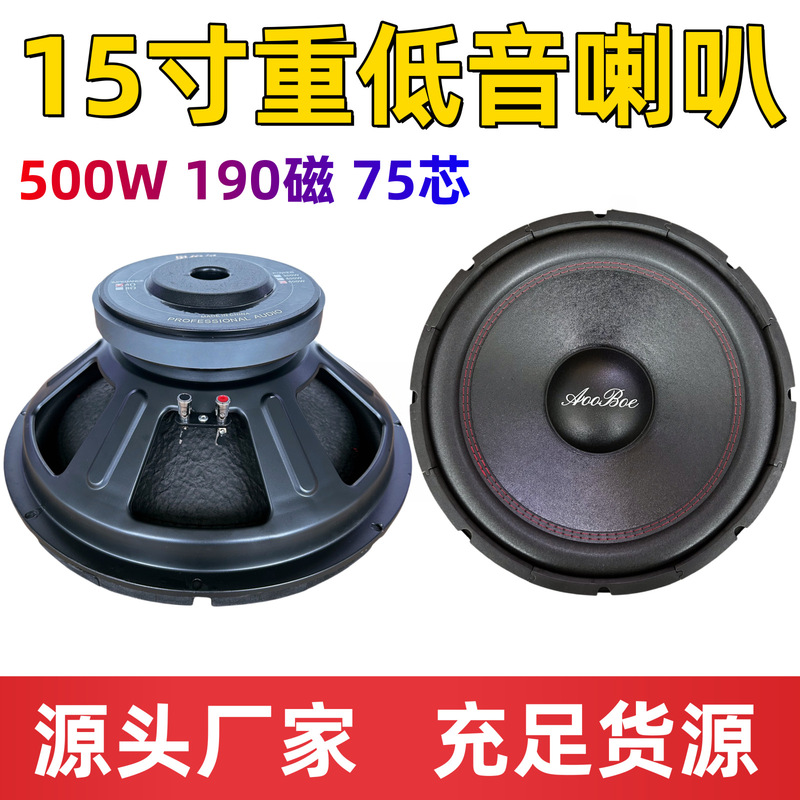 15inch Subwoofer Speaker with Rated 500W, Large Coil Design, 190 Magnetic, Large Stage Subwoofer Speaker 15inch Subwoofer Speaker with Rated 500W, Large Coil Design, 190 Magnetic, Large Stage Subwoofer Speaker