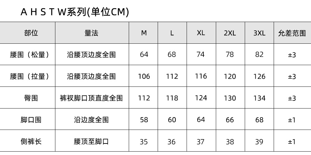 W系列尺码表