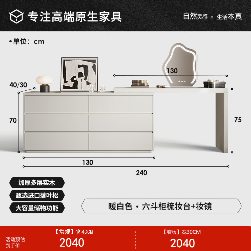 【웜 화이트】 6단 서랍장 일체형 화장대 + 거울