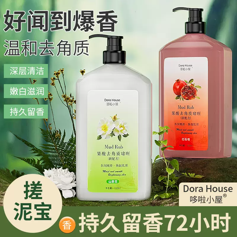 家庭装大容量1380ml搓泥宝凝露男女通用搓泥去角质去死皮深层清洁