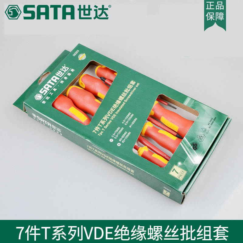 世达螺丝批7件T系列十字一字VDE绝缘螺丝刀套装梅花起子09303