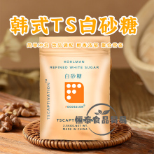 原装 韩式TS幼砂糖细白砂糖5斤 烘焙奶茶食用白糖 带封口链条