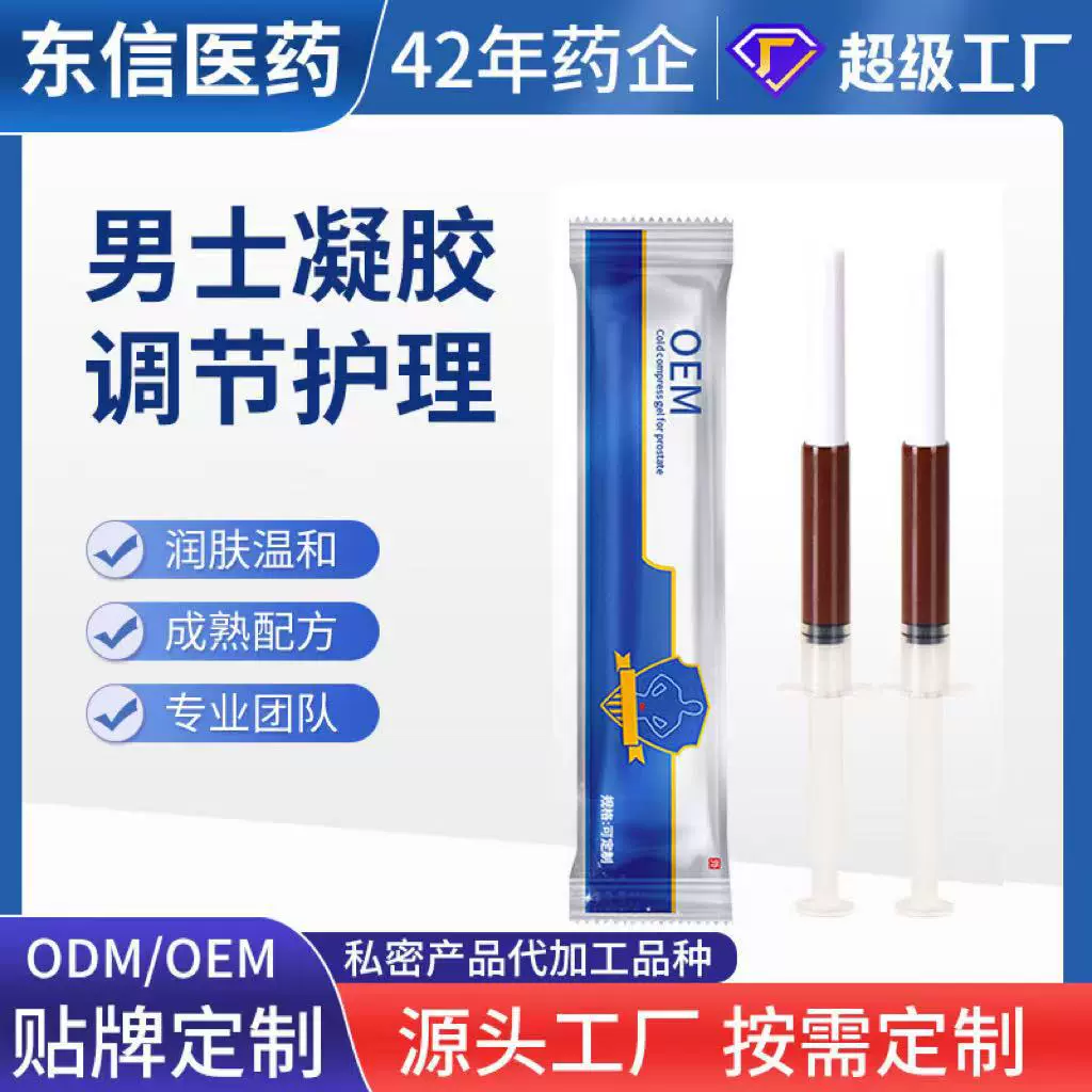 男士私护凝胶 增强助力专用OEM定制私处私密护理痔疮调理贴牌代工
