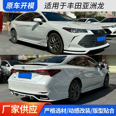 Suitable for 2019-2023 Toyota Avalon In-Stock Body Kit with Front and Rear Lip, Side Skirts, and Modified Parts
