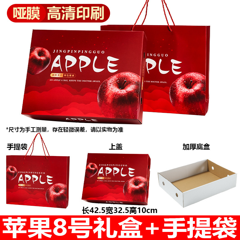 Caja de regalo de manzana roja Fuji caja vacía general Xinjiang Akesu portátil 5 - 10 jin caja de regalo al por mayor