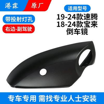 Rear mirror/rearview mirror assembly – Rearview Mirror Housing, Reversing - 19-23-bottom-shell-with-projection-lamp-hole-main-driver-installation-tools-need-to-be-purchased-separately