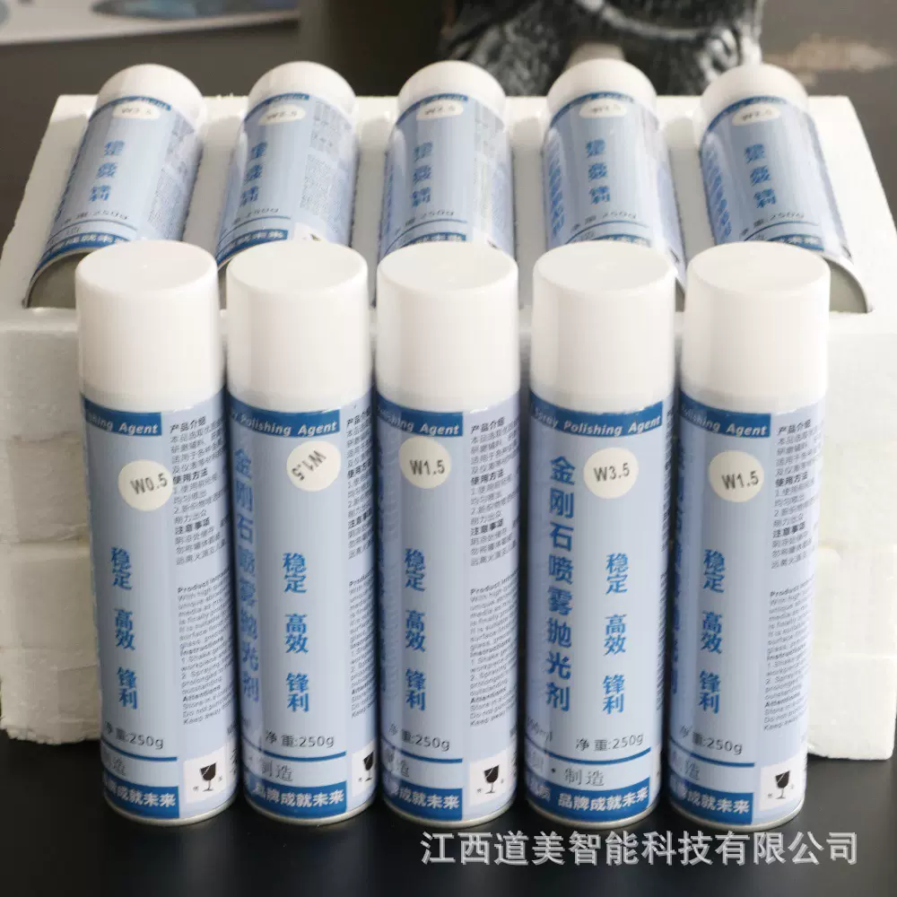 现货金刚石喷雾剂 表面除锈保养打磨剂 金相研磨镜面抛光液体微粉