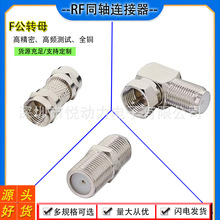 F公转F公 F母转F母75欧全铜射频转接头英制F公转母F-Type adapter