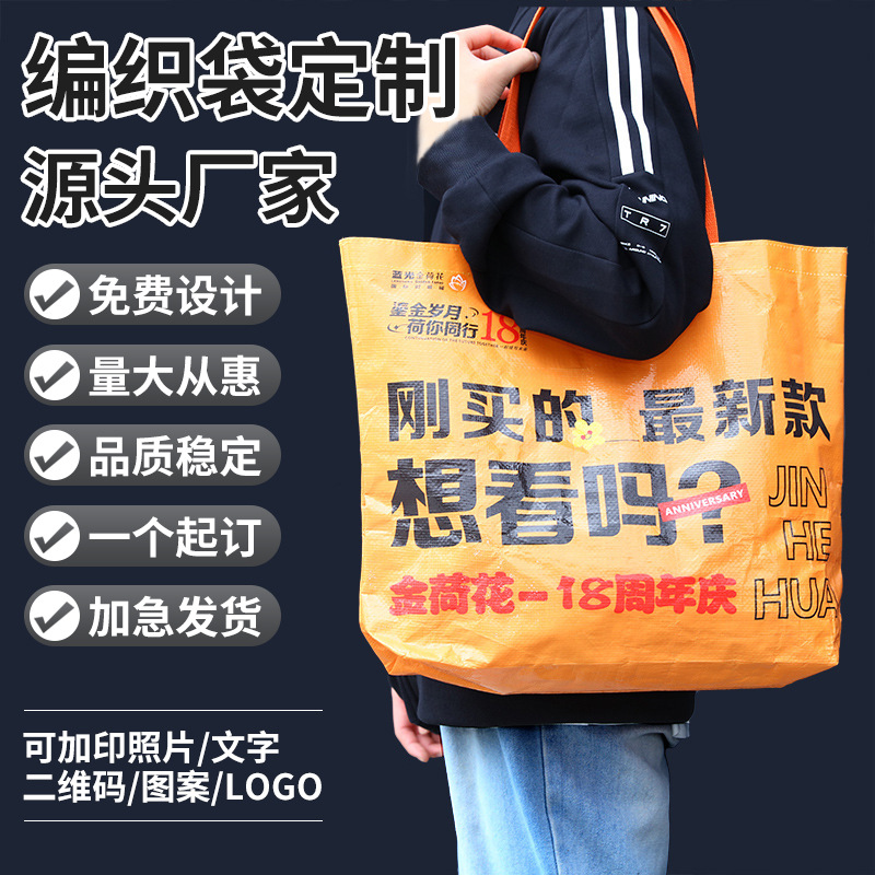 pp编织手提袋定制时尚塑料覆膜编织袋彩印手提编织袋淋膜购物袋