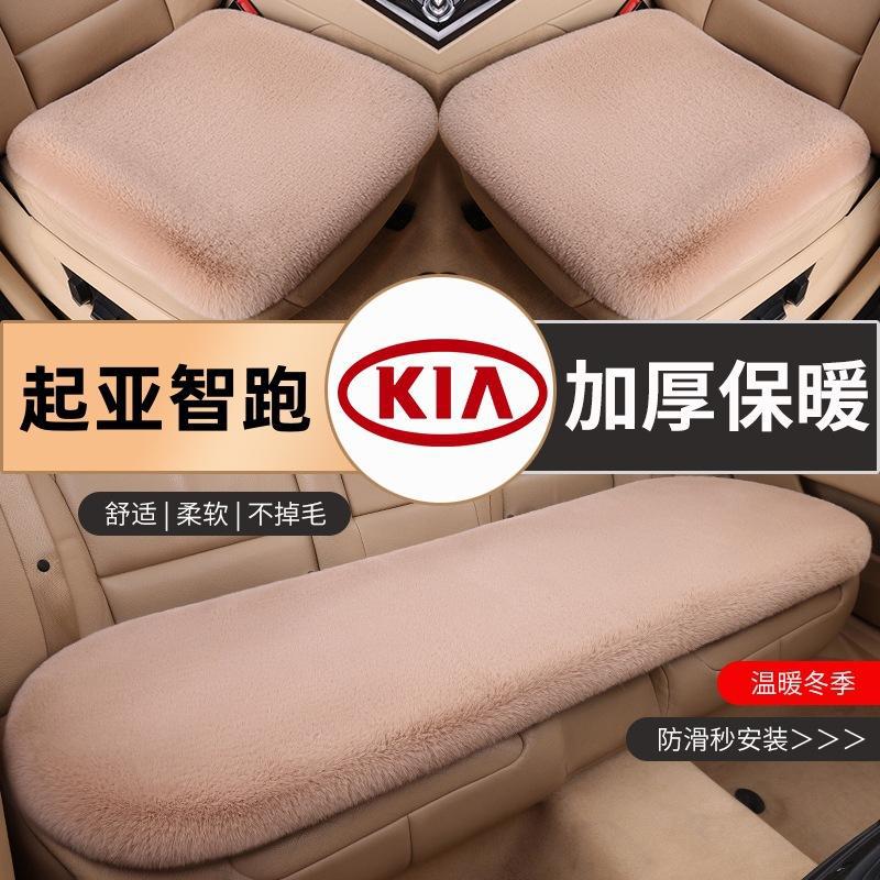 专用于起亚智跑汽车毛绒坐垫冬季起亚智跑汽车冬毛绒坐垫内饰保暖
