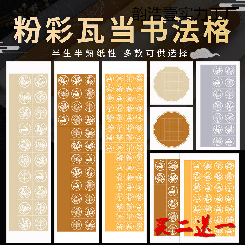 四尺对开书法作品纸粉彩瓦当方格宣纸书法纸半生熟20格28格考级纸