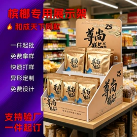 展示架