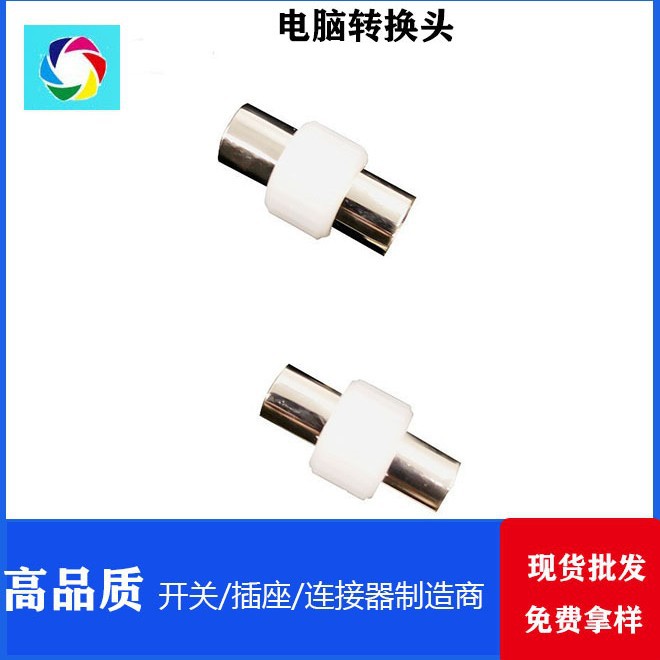 电脑转换头 接插件 转换插头 连接器 接线端子电源插头