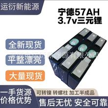 宁德时代锂电芯57AH3.7v动力锂电池二轮三轮组装批发铝壳大单体