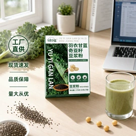 果蔬汁;代餐粉;豆浆/豆奶粉
