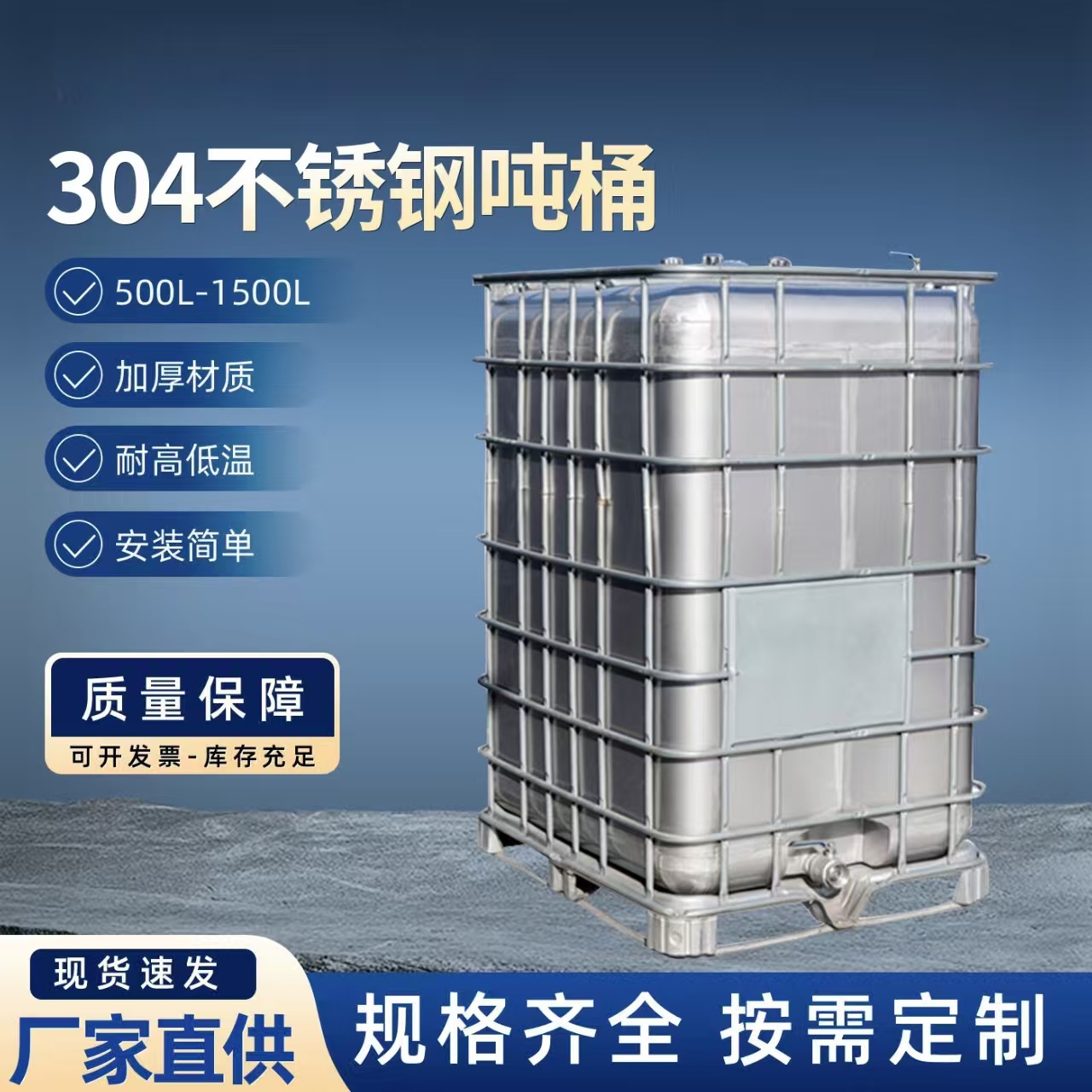 常规型不锈钢吨桶500L加厚防静电涂料化工油桶IBC加厚不锈钢吨桶