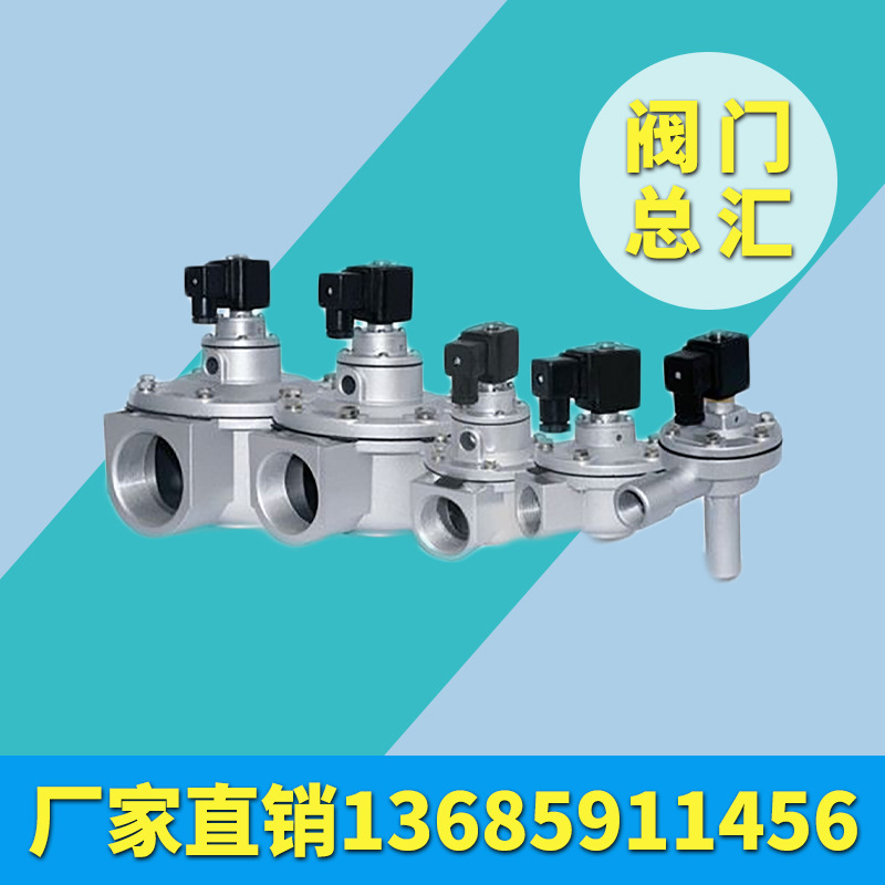 除尘电磁阀 淹没式电磁阀 直通式电磁阀 速接式除尘电磁阀SD