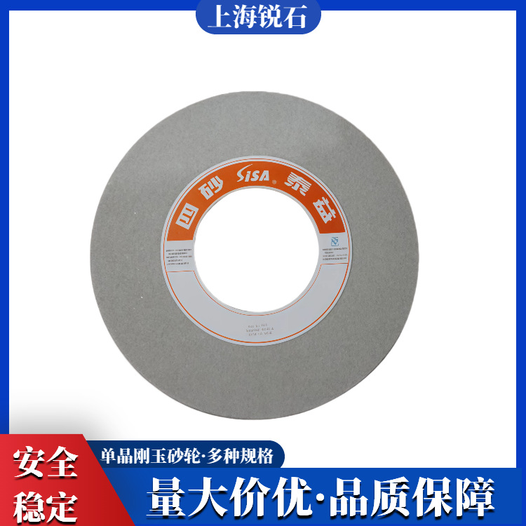 现货供应四砂泰益不锈钢专用平行单晶刚玉砂轮200/250/750