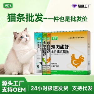 笑宠 Полная цена, основные кормовые полоски для кошек, оптовая продажа, рыбий жир, косметические полоски для кошек, кошачьи закуски, интерактивный пибимпап, влажный корм, 100 штук OEM