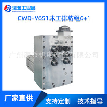 CWDV6S1木工多排钻组总成数控加工中心钻盒 6+1/定金价格面议