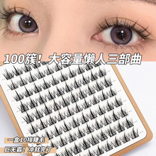 懒人三部曲假睫毛自然仿真黑细梗羽扇鱼尾嫁接浓密小恶魔睫毛