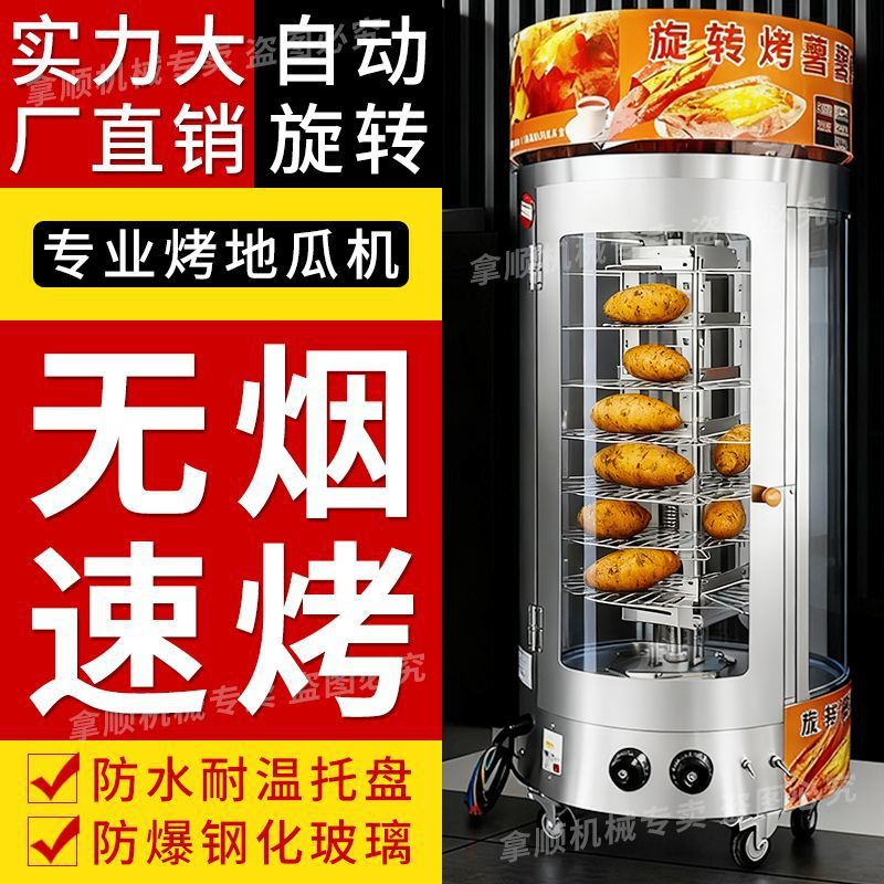 全自动旋转烤地瓜机摆摊烤玉米番薯土豆烤梨机商用燃气电烤红薯机