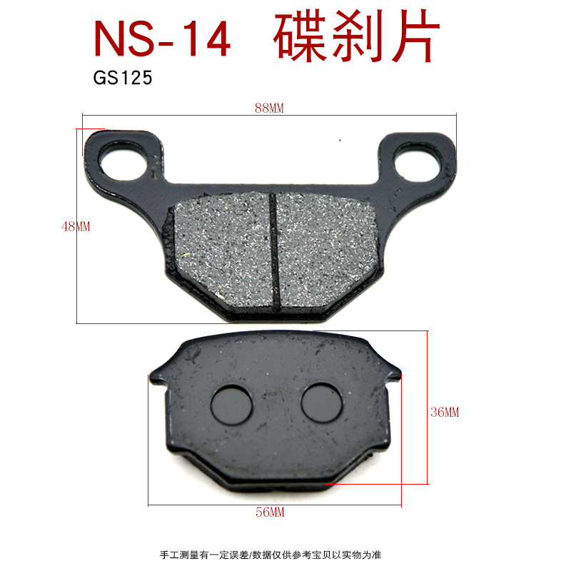 NS14 铃木王碟刹片