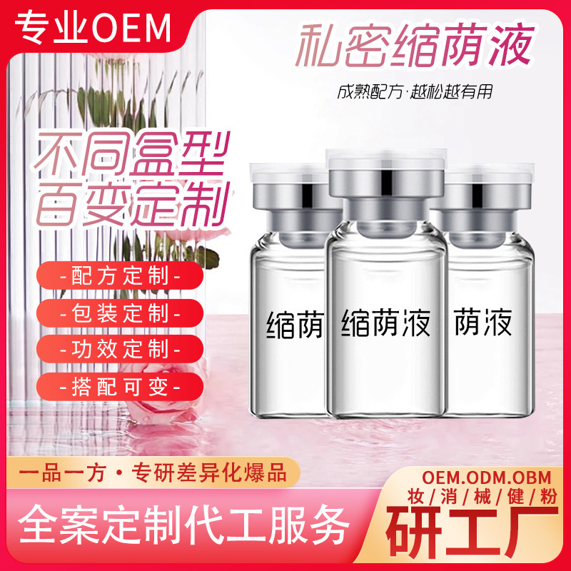 Private Tightening Contraction Tightening Yin Liquid Female Private Care Shading Liquid Gynecological Contraction Vaginal Liquid Climax Liquid Customization