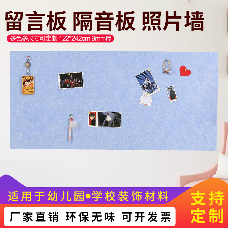 彩色毛毡板墙贴幼儿园展示板留言板创意墙面装饰软木板毛毡隔音板