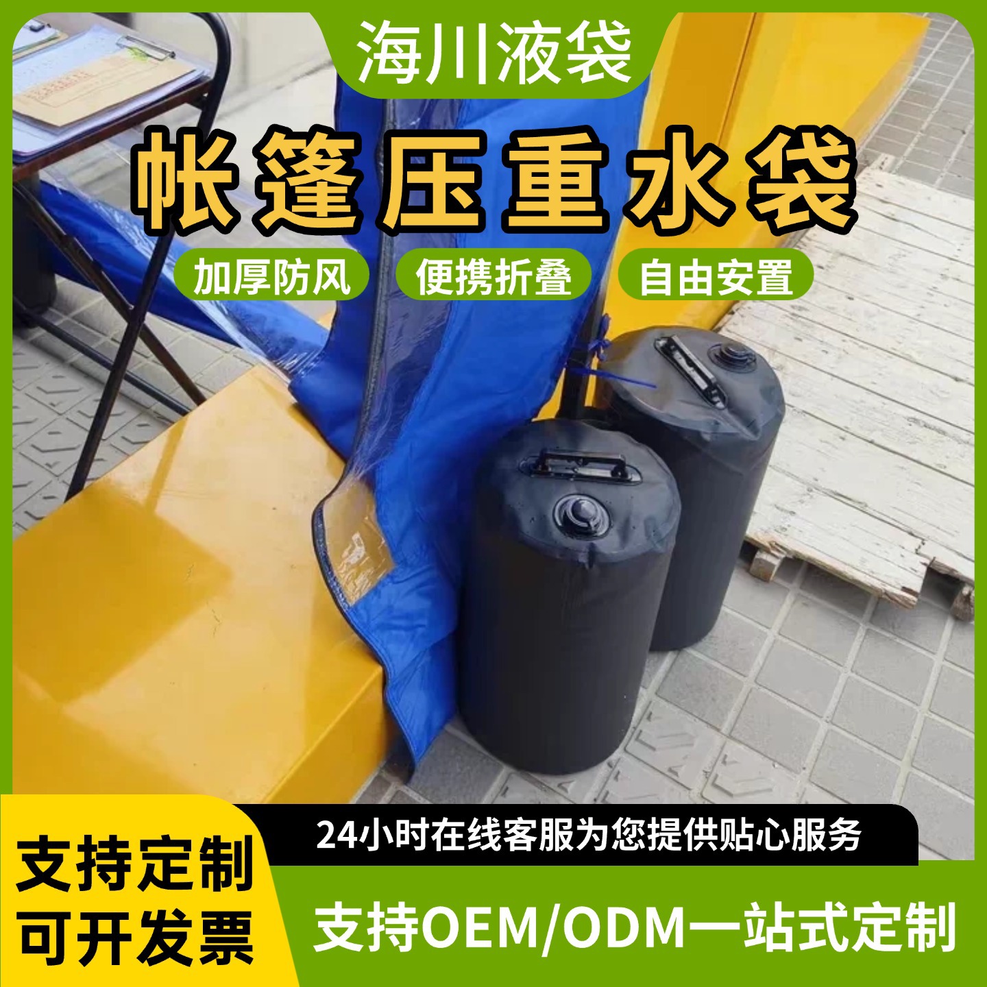 户外遮阳棚雨棚广告蓬帐篷压重水袋防风沙桶配重压重绑腿配重水袋