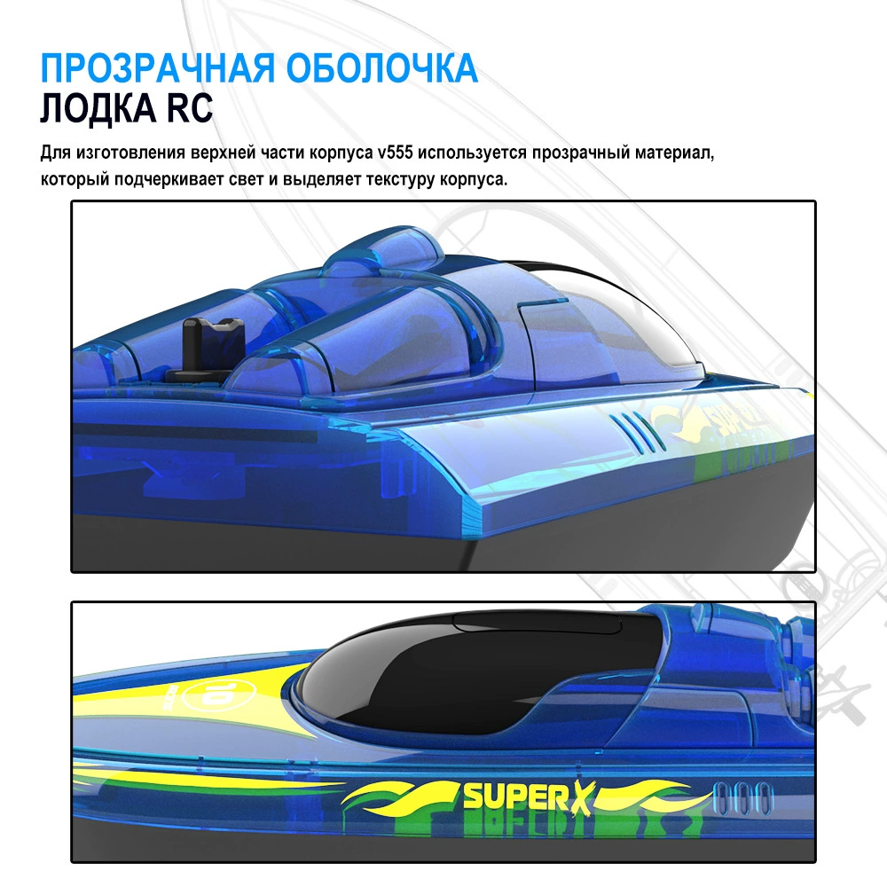 V555 свет гонка игрушечная лодка