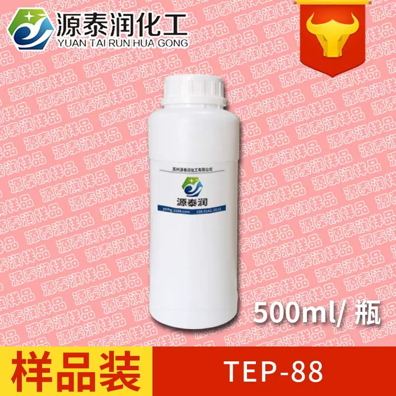 批发阳离子酯基季铵盐 优异纺织品抗静电剂柔软剂柔顺剂TEP-88