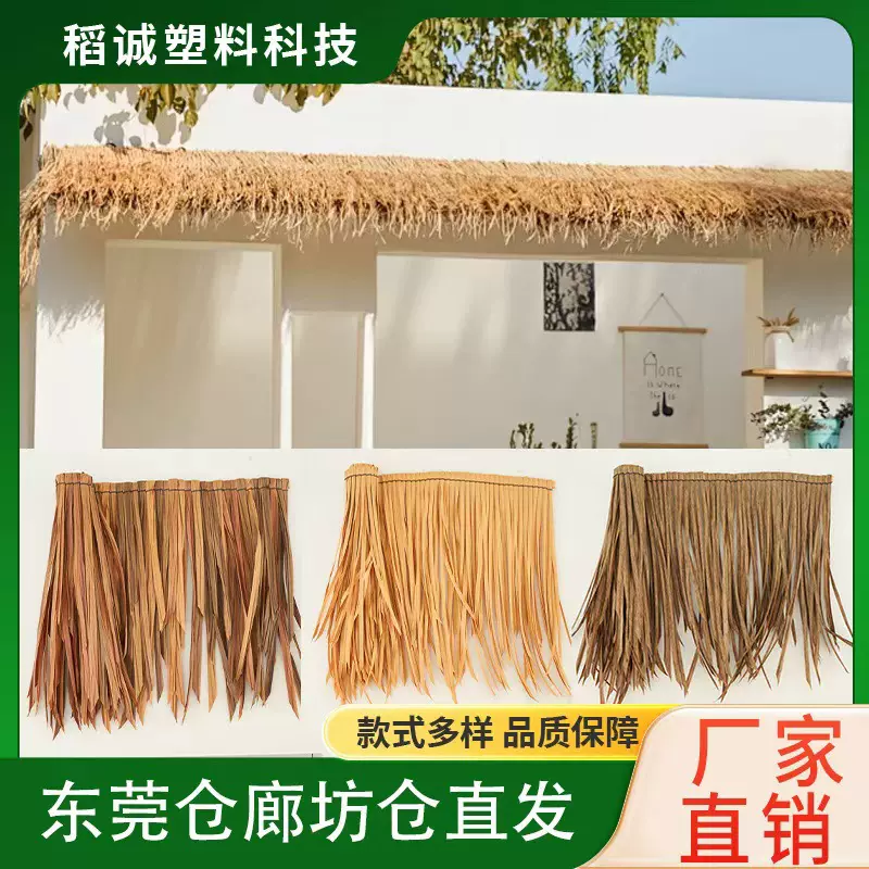 仿真茅草屋顶毛草瓦假稻草凉亭民宿农家乐装饰仿真塑料