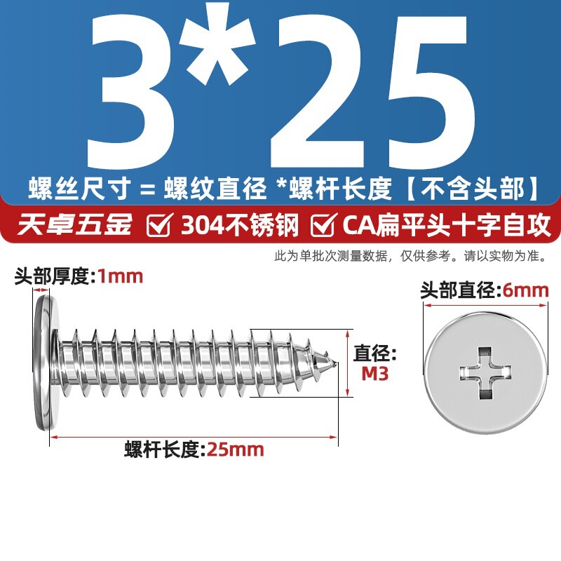 304ステンレスCAフラットヘッドタッピングねじ大薄頭平頭尖った尾沈十字mm2 m 3m 4m 5m 6|undefined