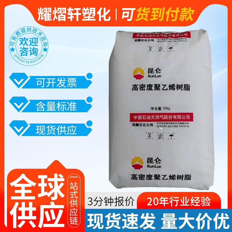High-Gloss Hdpe 2911 Fushun Petrochemical Fhc-7260 Fhf7750M Fhp5050 High-Density Polyethylene High-Gloss Hdpe 2911 Fushun Petrochemical Fhc-7260 Fhf7750M Fhp5050 High-Density Polyethylene
