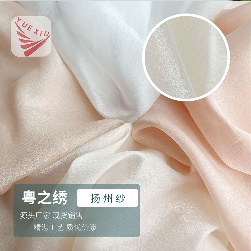水晶缎云雾纱欧根纱面料 扬州纱 涤纶梭织雪纺汉服连衣裙布料批发