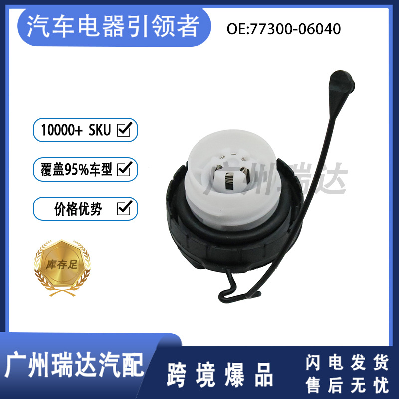 77300 - 06040 para cubierta del tanque de combustible de automóviles Toyota 77300 - 53030 77300 - 02020