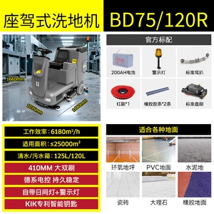 KARCHER Немецкая поломоечная машина Karcher с сушилкой для склада, гаража BD75/120R, машина для мытья полов