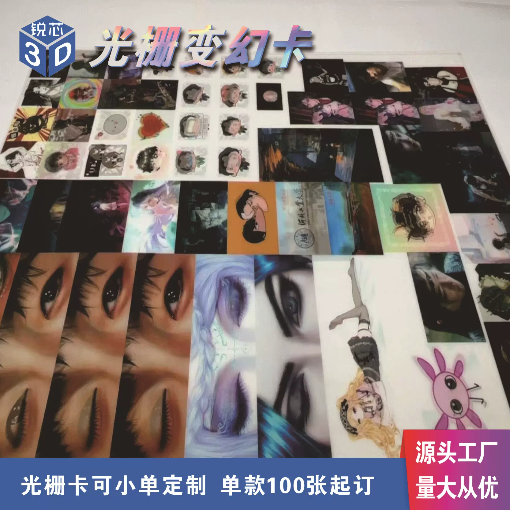 3D光栅卡 动漫明星周边高清变幻立体PVC卡片 批量印刷100张起
