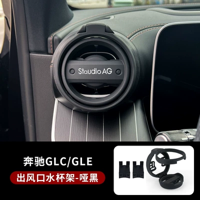 Cup Holder for C-Class/Cle/Glc, Car cup holder/beverage holder - matt-black-ag