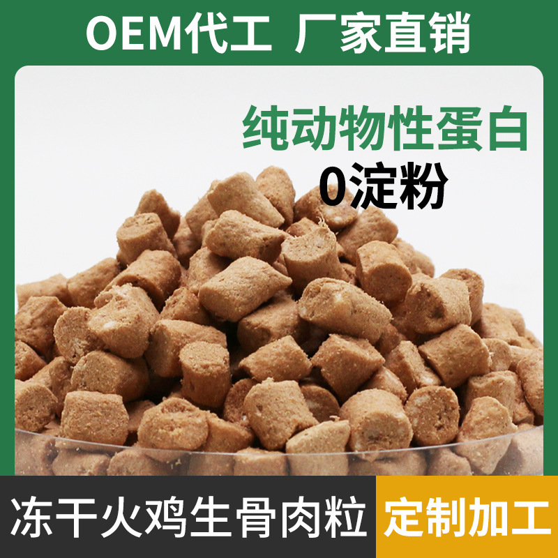 OEM custom freeze dried cat snacks full price raw bone and meat freeze dried food chicken fish meat pure animal protein R & D factory