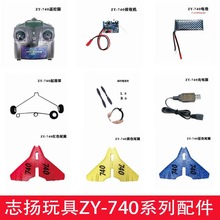 志扬遥控飞机740泡沫飞机手抛飞机改装遥控电子元件航模自制