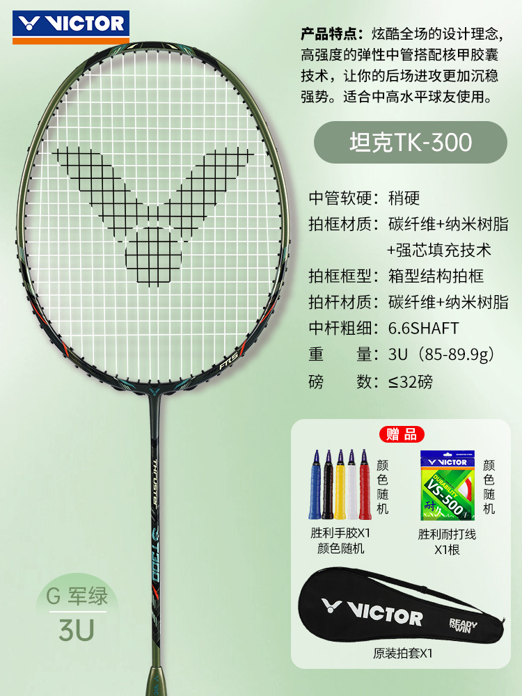 [탱크 고스트슬래시] TK300/G 아미 그린/3U [2024 신형] + VICTOR VS-500