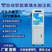 加油站玻璃水加注机加气站4s洗车店玻璃水汽车防冻液设备机器