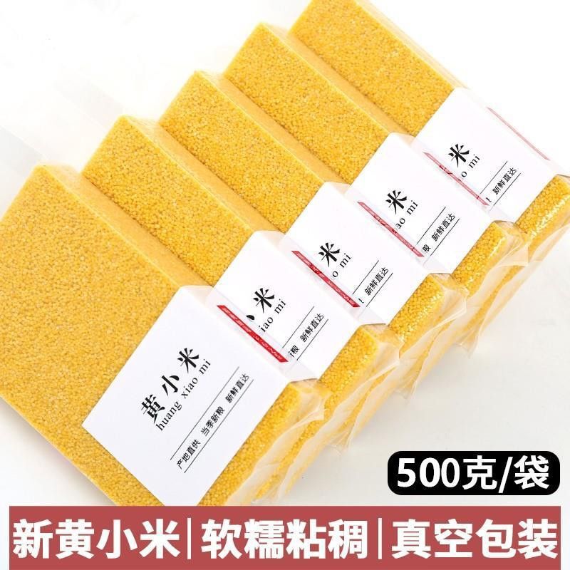 Yellow Millet New Rice Small Yellow Rice Farm Specialty Grade Edible Baby Congee Vacuum Packing