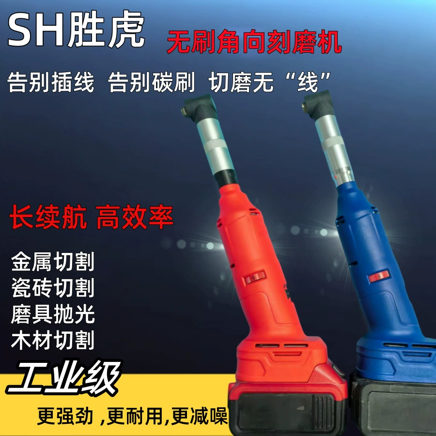 Угловая шлифовальная машина, красивая машина для очистки швов, бесщеточная литиевая батарея, многофункциональная электрическая шлифовальная машина с регулируемой скоростью, полировальный станок, режущий станок, микрорезьба
